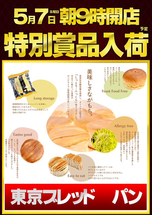 ノースランド山室店の最新情報画像