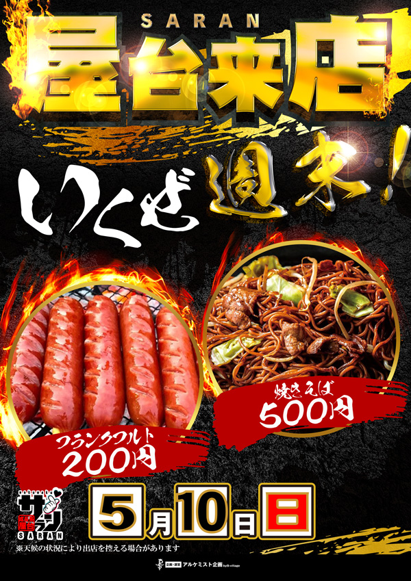 ノースランド山室店の最新情報画像
