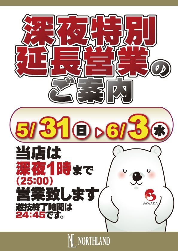 ノースランド山室店の最新情報画像