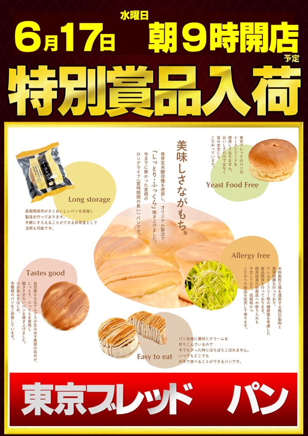 ノースランド山室店の最新情報画像