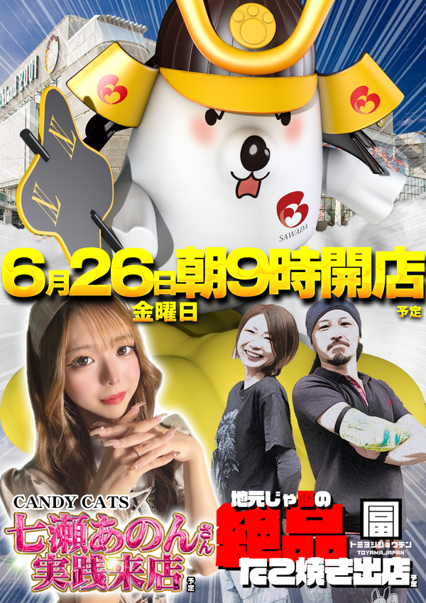 ノースランド山室店の最新情報画像
