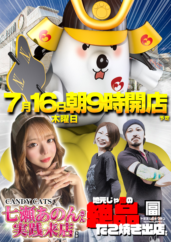 ノースランド山室店の最新情報画像