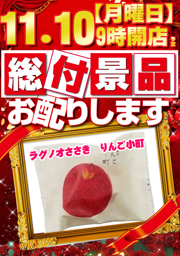 ノースランド山室店の最新情報画像