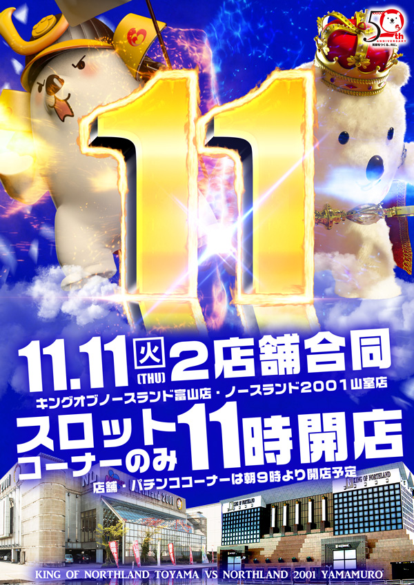 ノースランド山室店の最新情報画像