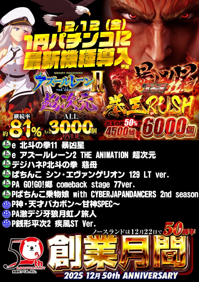 ノースランド山室店の最新情報画像