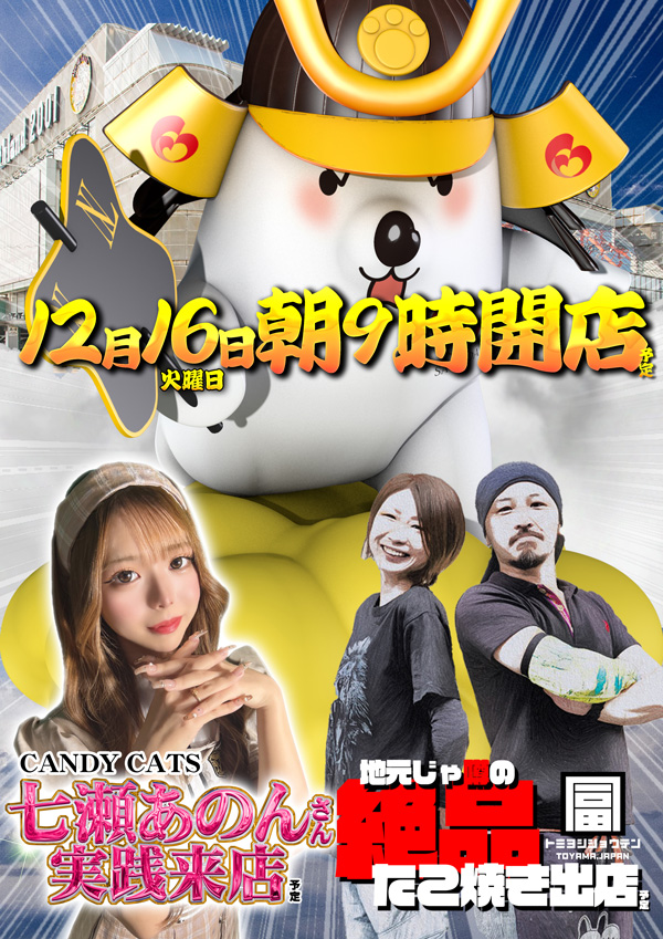 ノースランド山室店の最新情報画像