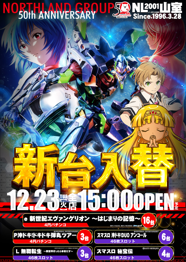 ノースランド山室店の最新情報画像