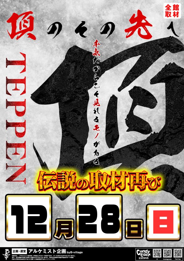 ノースランド山室店の最新情報画像