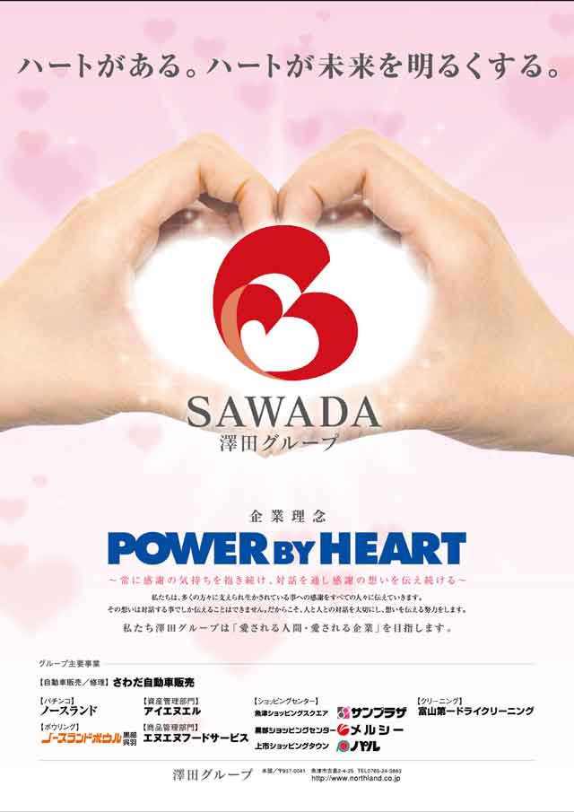 ノースランド山室店の最新情報画像