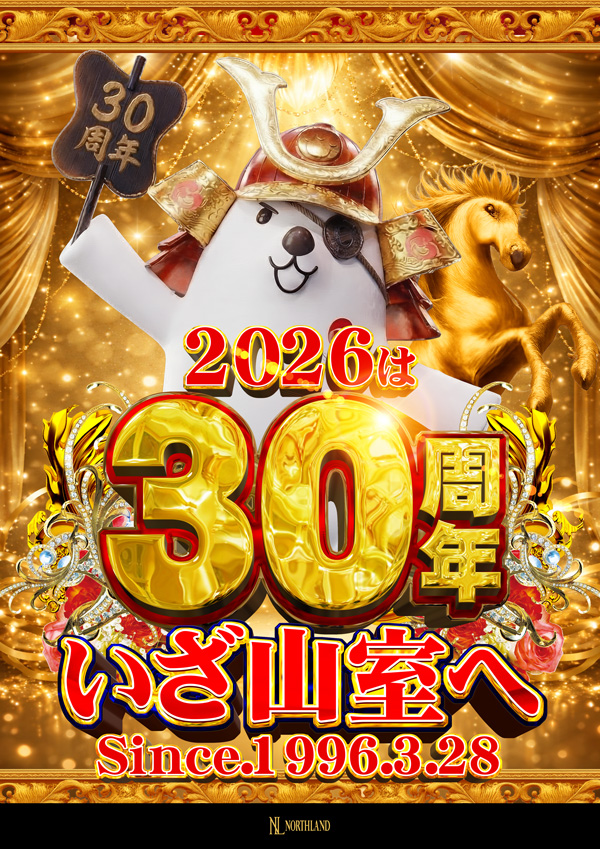 ノースランド山室店の最新情報画像