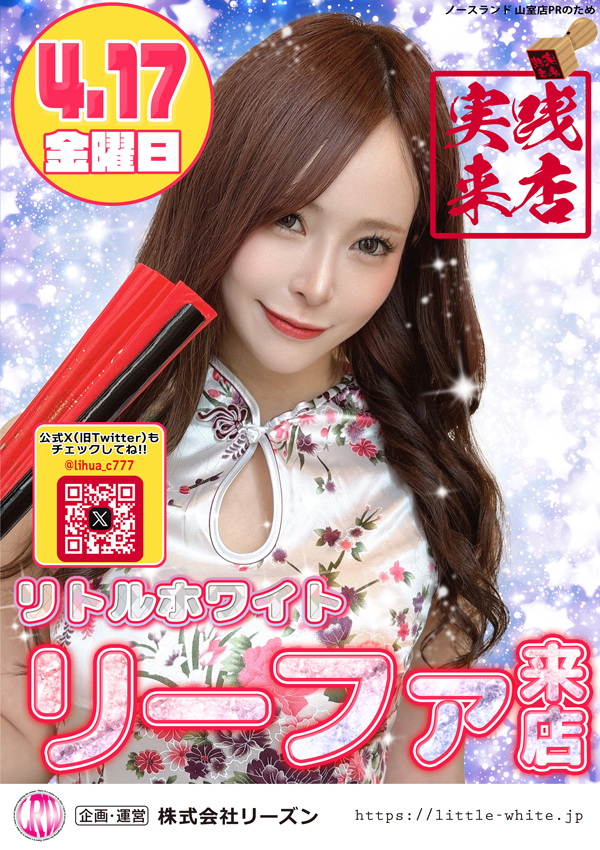 ノースランド山室店の最新情報画像