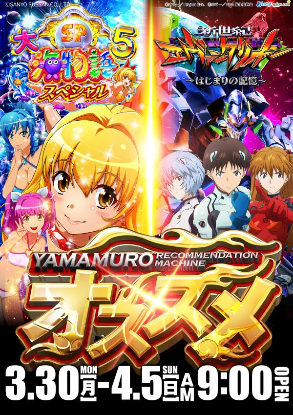 ノースランド山室店の最新情報画像