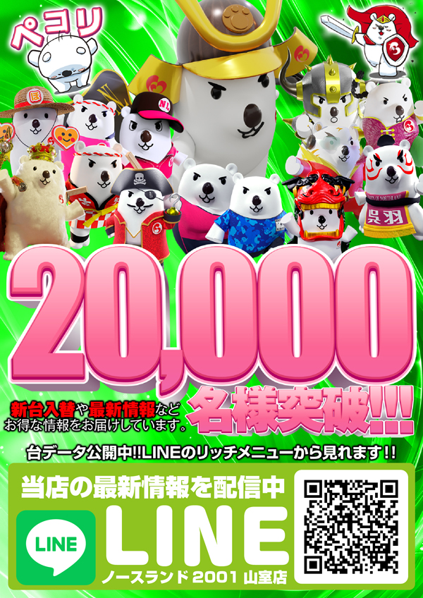 ノースランド山室店の最新情報画像