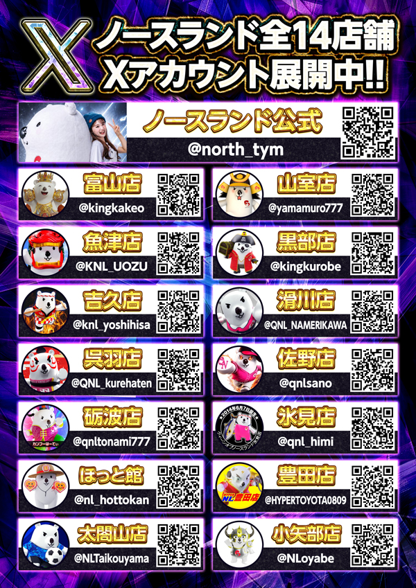 ノースランド山室店の最新情報画像