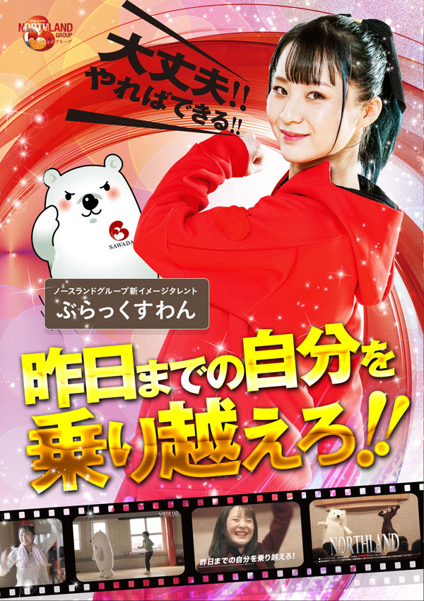 ノースランド山室店の最新情報画像