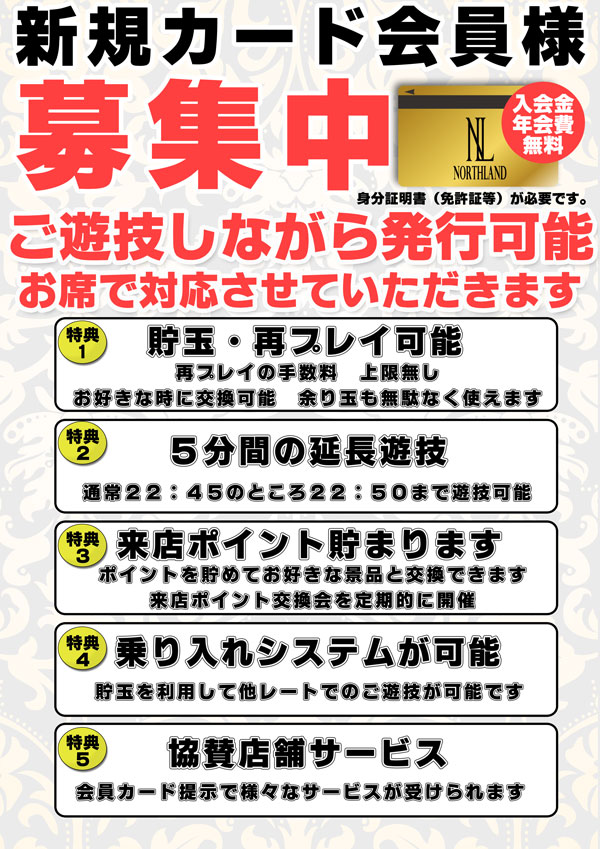 ノースランド山室店の最新情報画像