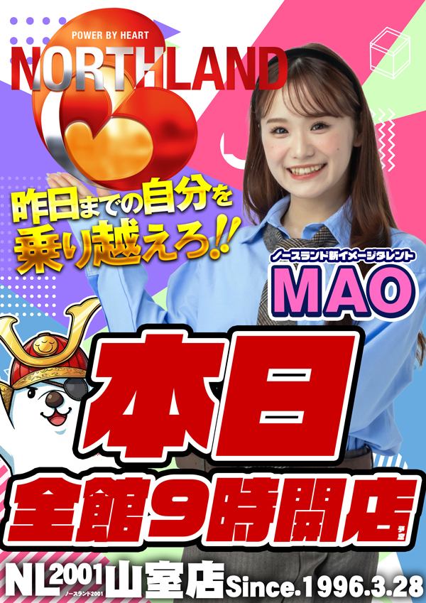ノースランド山室店の最新情報画像