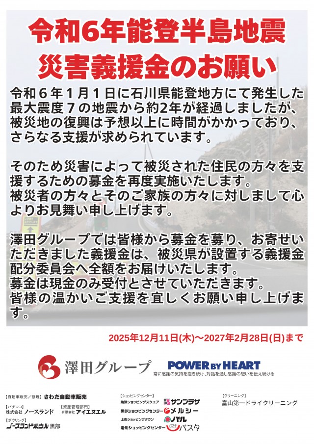 ノースランド山室店の最新情報画像