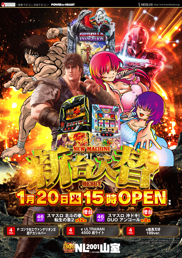 ノースランド山室店の最新情報画像