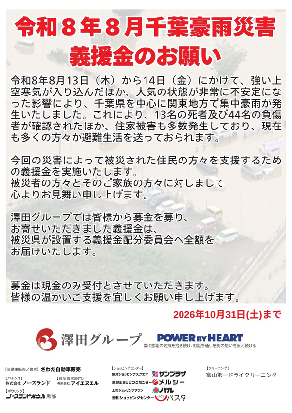 ノースランド山室店の最新情報画像
