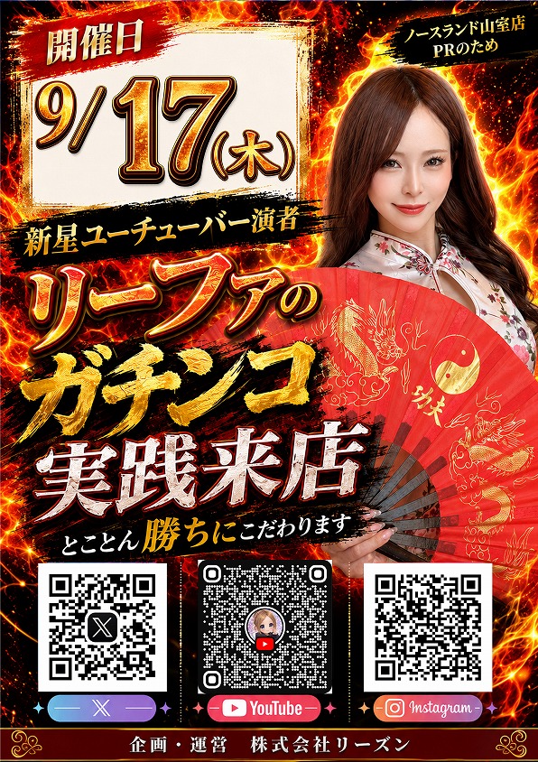 ノースランド山室店の最新情報画像