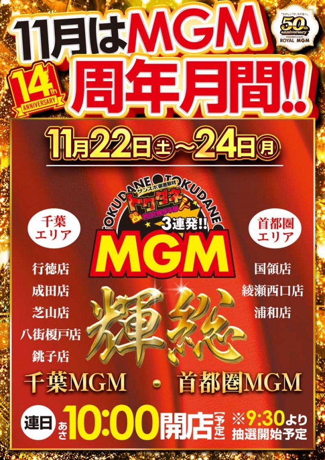 MGM国領店の最新情報画像