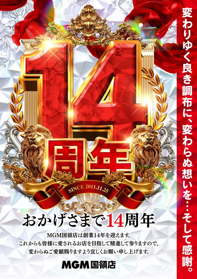 MGM国領店の最新情報画像