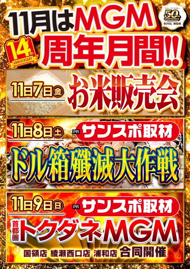 MGM国領店の最新情報画像