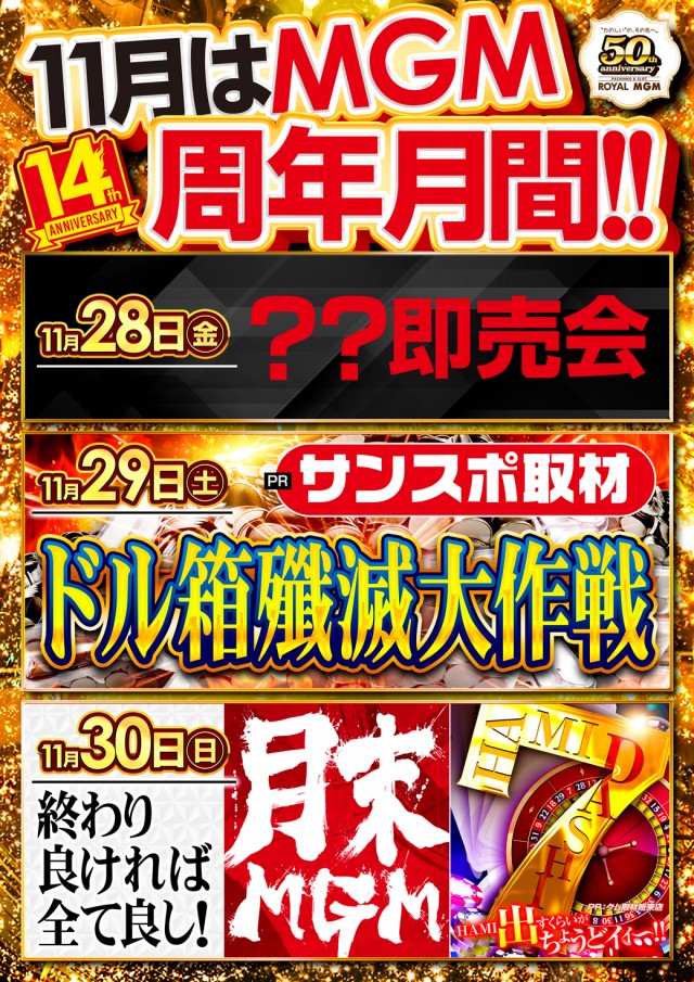 MGM国領店の最新情報画像