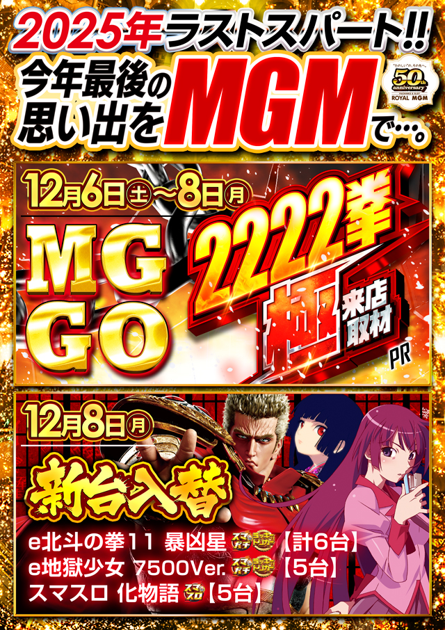 MGM国領店の最新情報画像