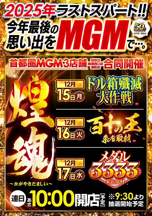 MGM国領店の最新情報画像