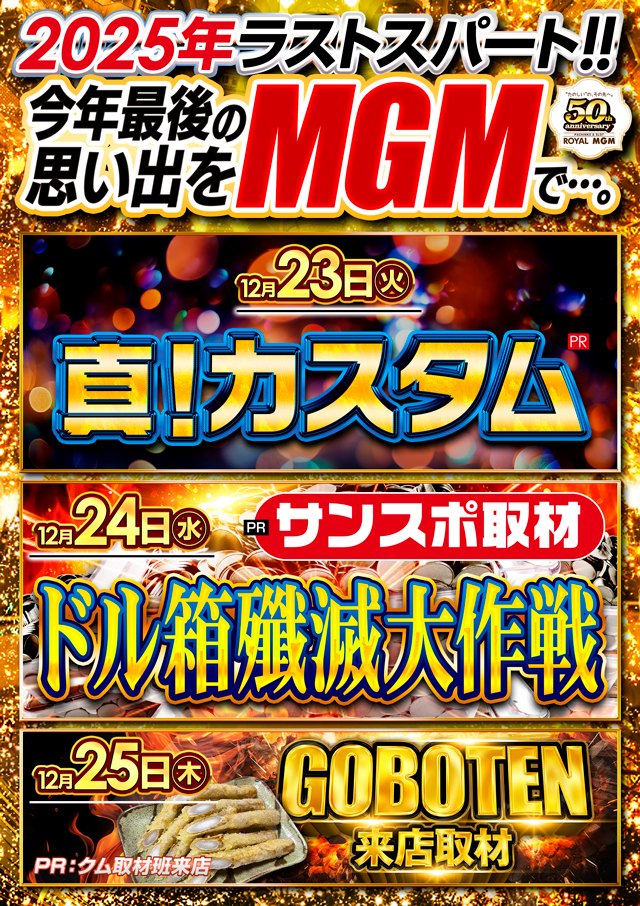 MGM国領店の最新情報画像