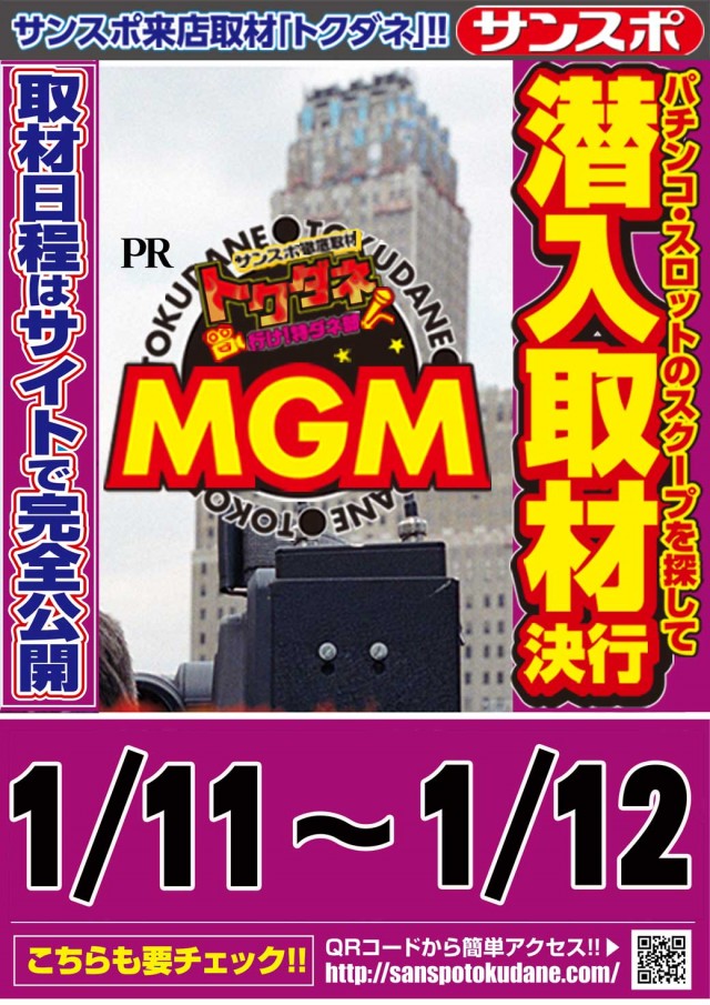 MGM国領店の最新情報画像