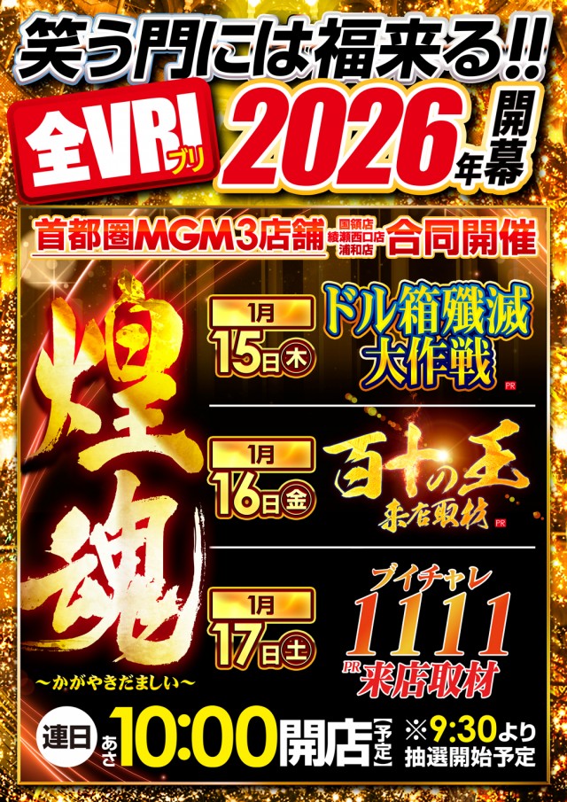 MGM国領店の最新情報画像