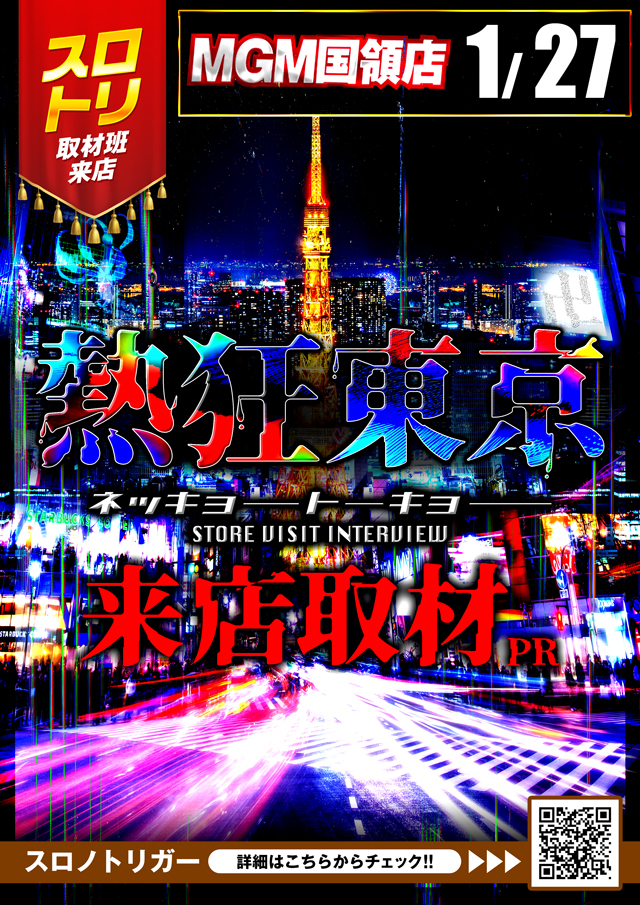 MGM国領店の最新情報画像