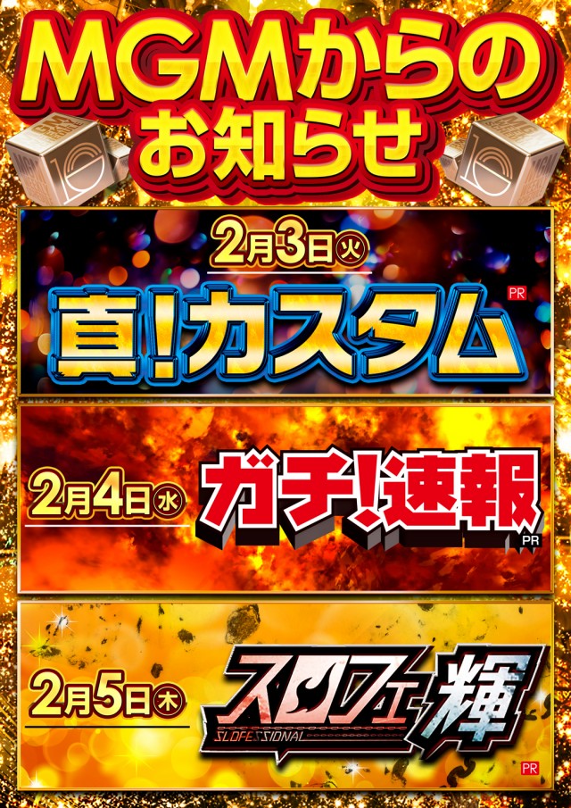 MGM国領店の最新情報画像