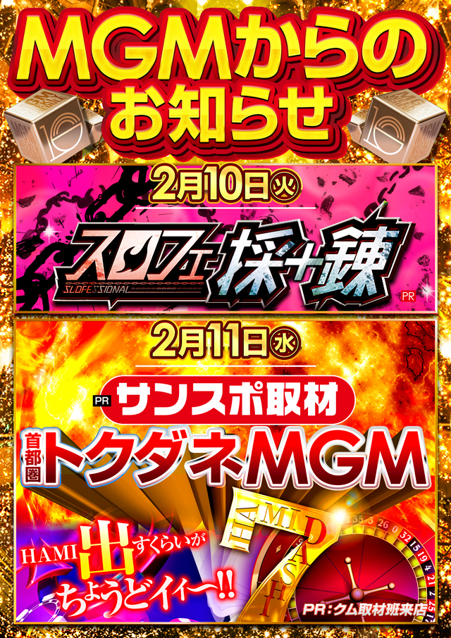 MGM国領店の最新情報画像