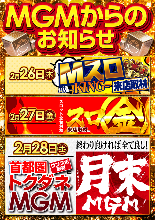 MGM国領店の最新情報画像