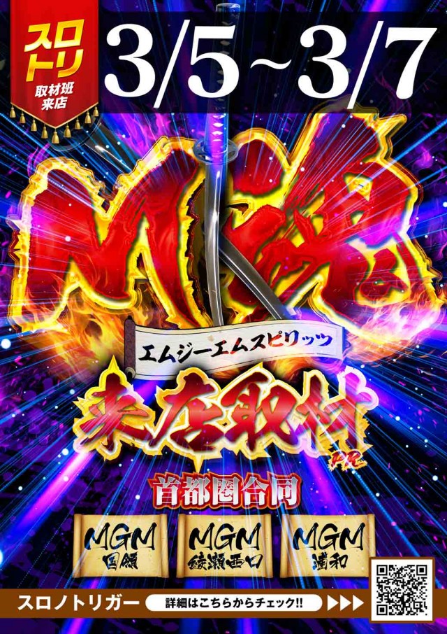 MGM国領店の最新情報画像