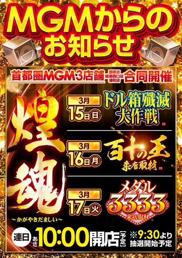 MGM国領店の最新情報画像