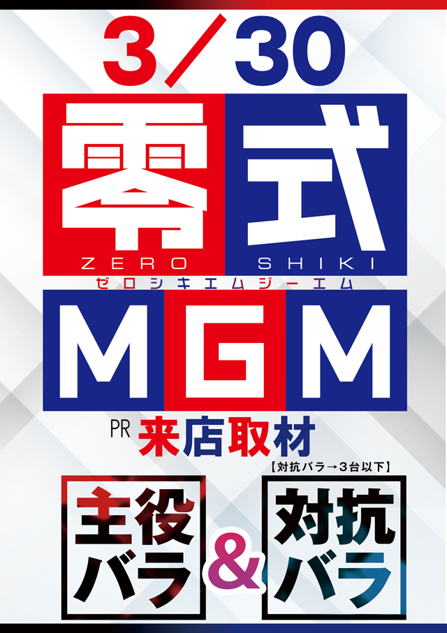 MGM国領店の最新情報画像