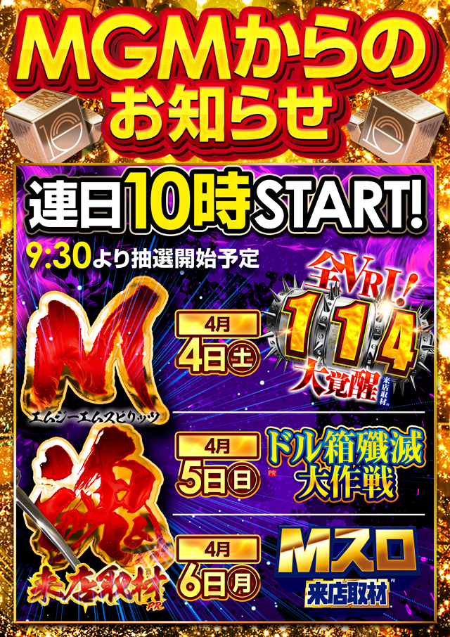 MGM国領店の最新情報画像