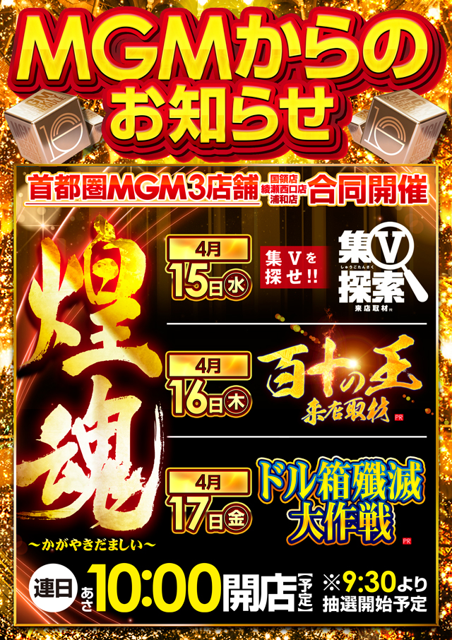 MGM国領店の最新情報画像