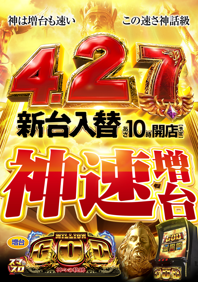 MGM国領店の最新情報画像