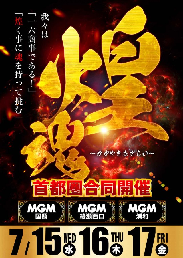 MGM国領店の最新情報画像