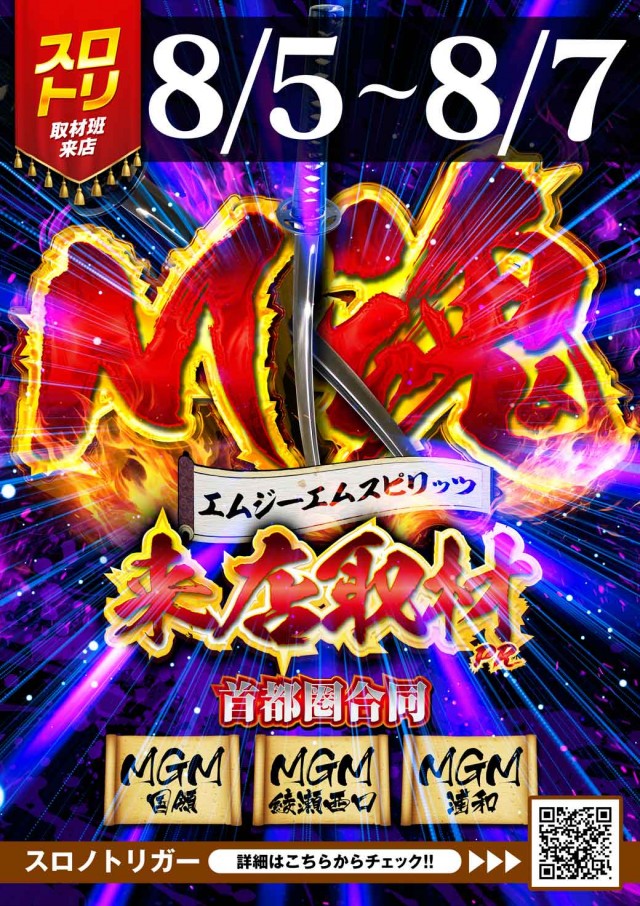 MGM国領店の最新情報画像