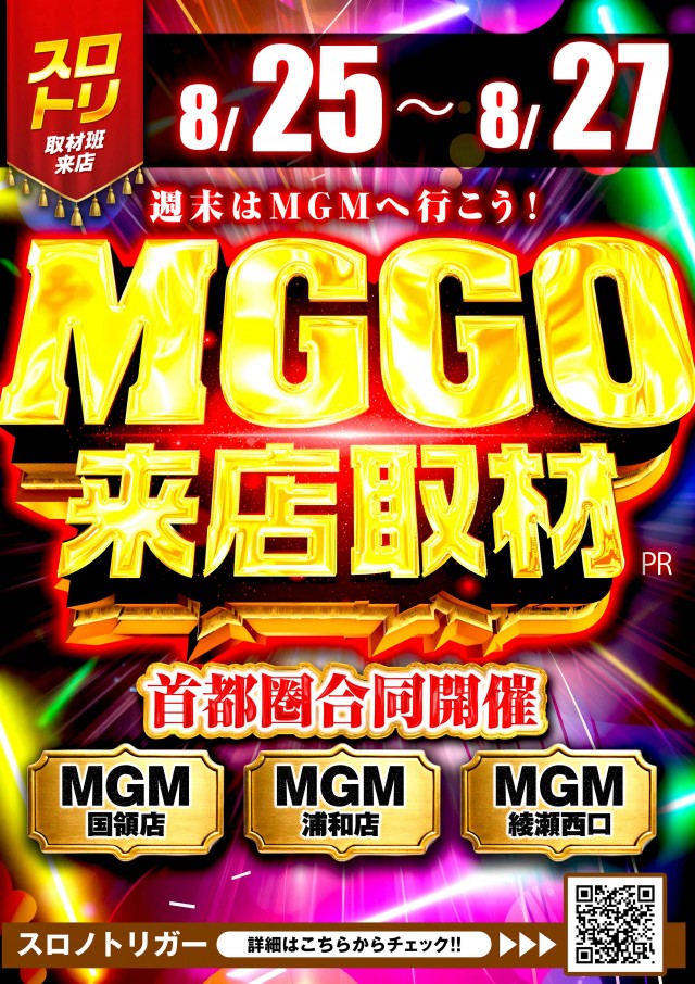 MGM国領店の最新情報画像