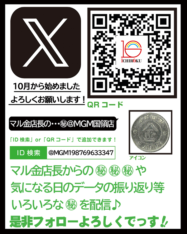 MGM国領店の最新情報画像