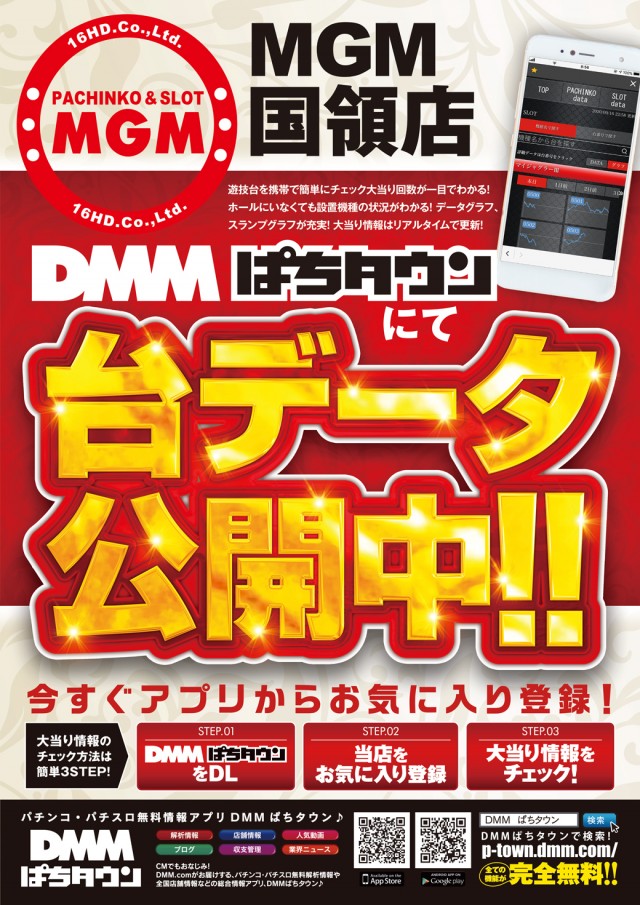 MGM国領店の最新情報画像