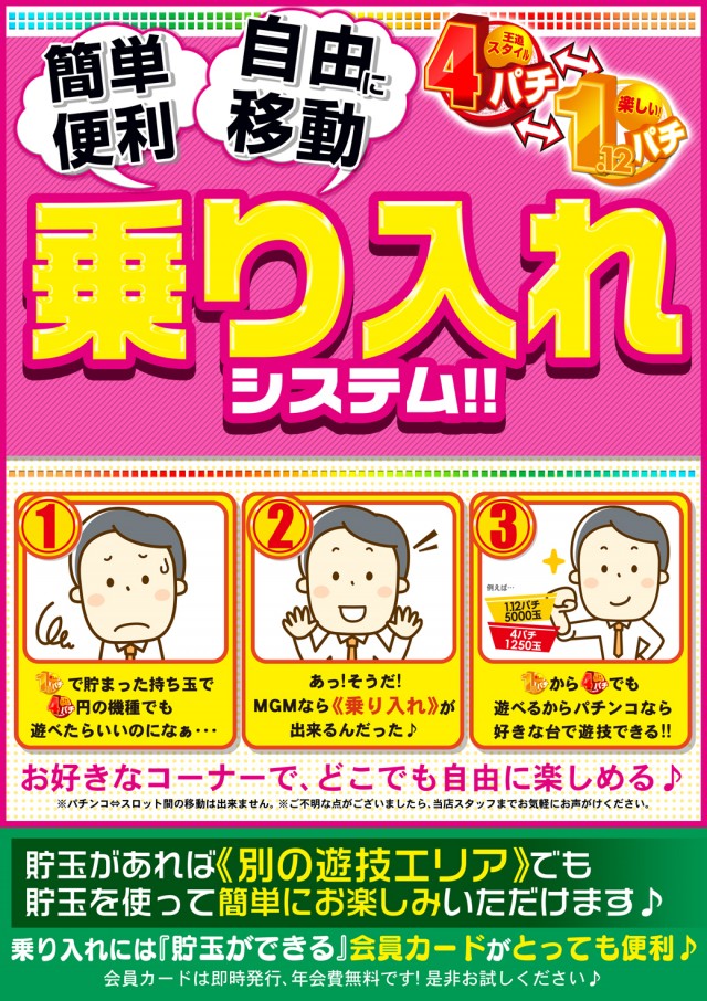 MGM国領店の最新情報画像